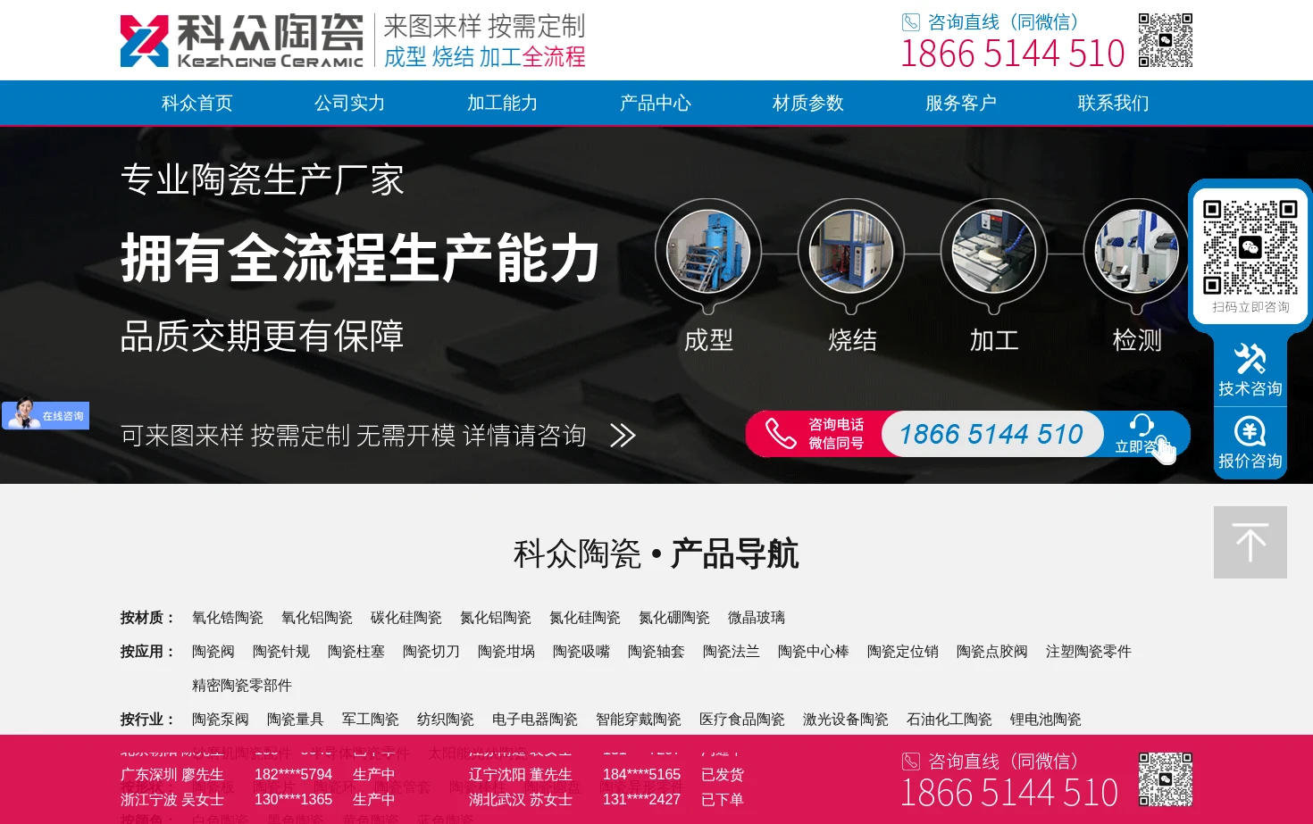 科众陶瓷 页面快照